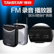 Máy trợ giảng không dây TAKSTAR E190MW (Trung Quốc, chung sóng FM Radio)
