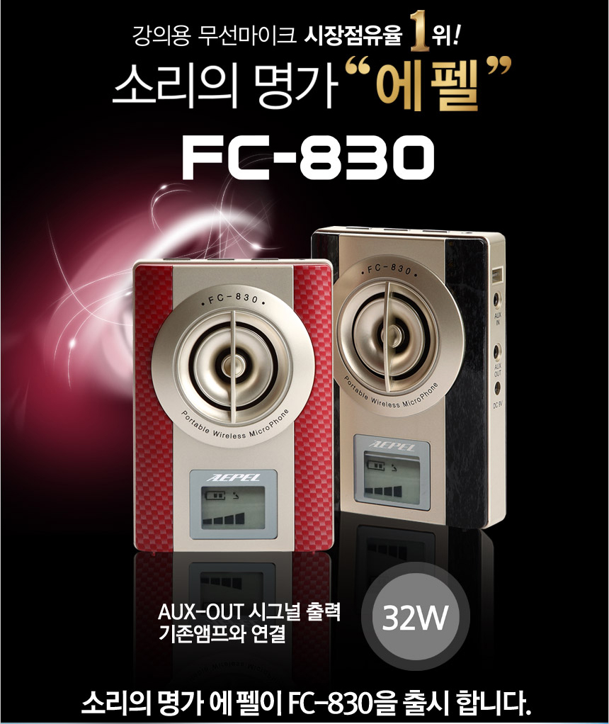 AEPEL FC-830 Made in Korea Máy trợ giảng không dây Hàn Quốc FC830, loa 32W, Line Out, Âm thanh đỉnh cao